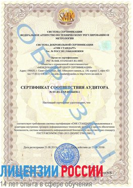 Образец сертификата соответствия аудитора №ST.RU.EXP.00006030-1 Добрянка Сертификат ISO 27001